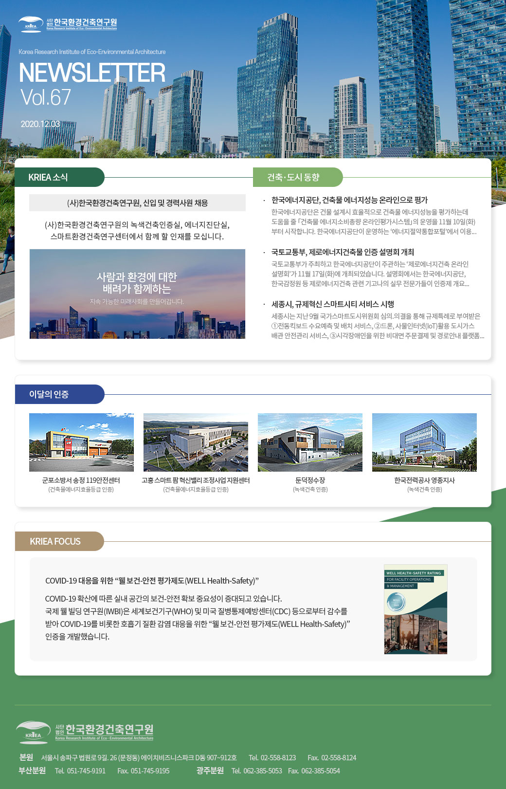 한국환경건축연구원 2020 12월호