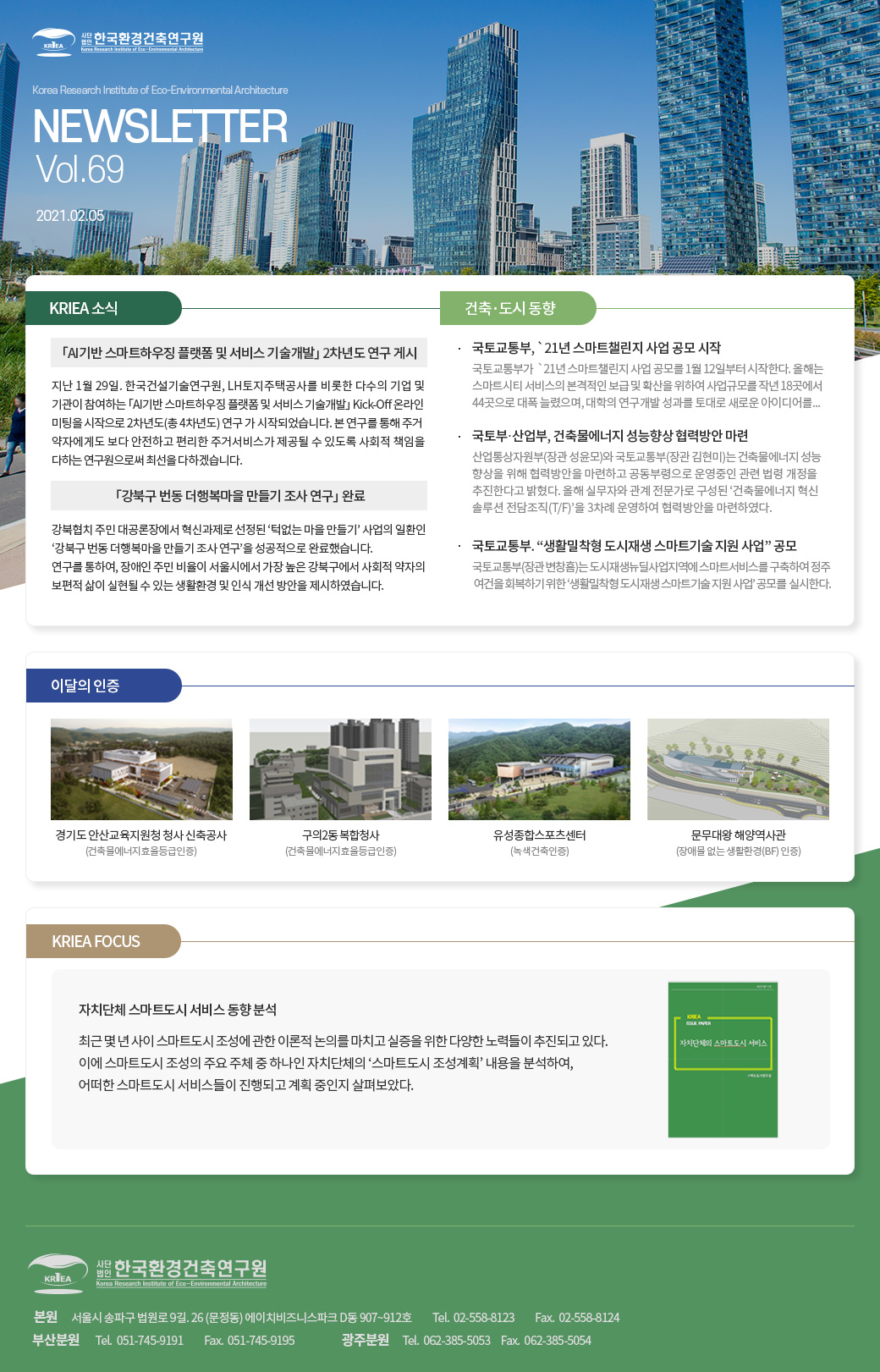 한국환경건축연구원 2020 10월호