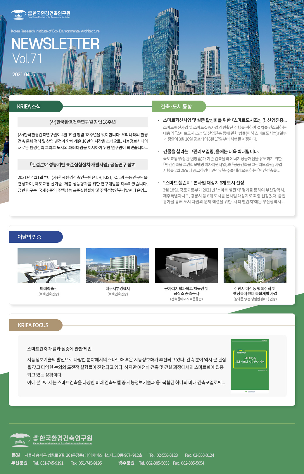 한국환경건축연구원 2021 04월호