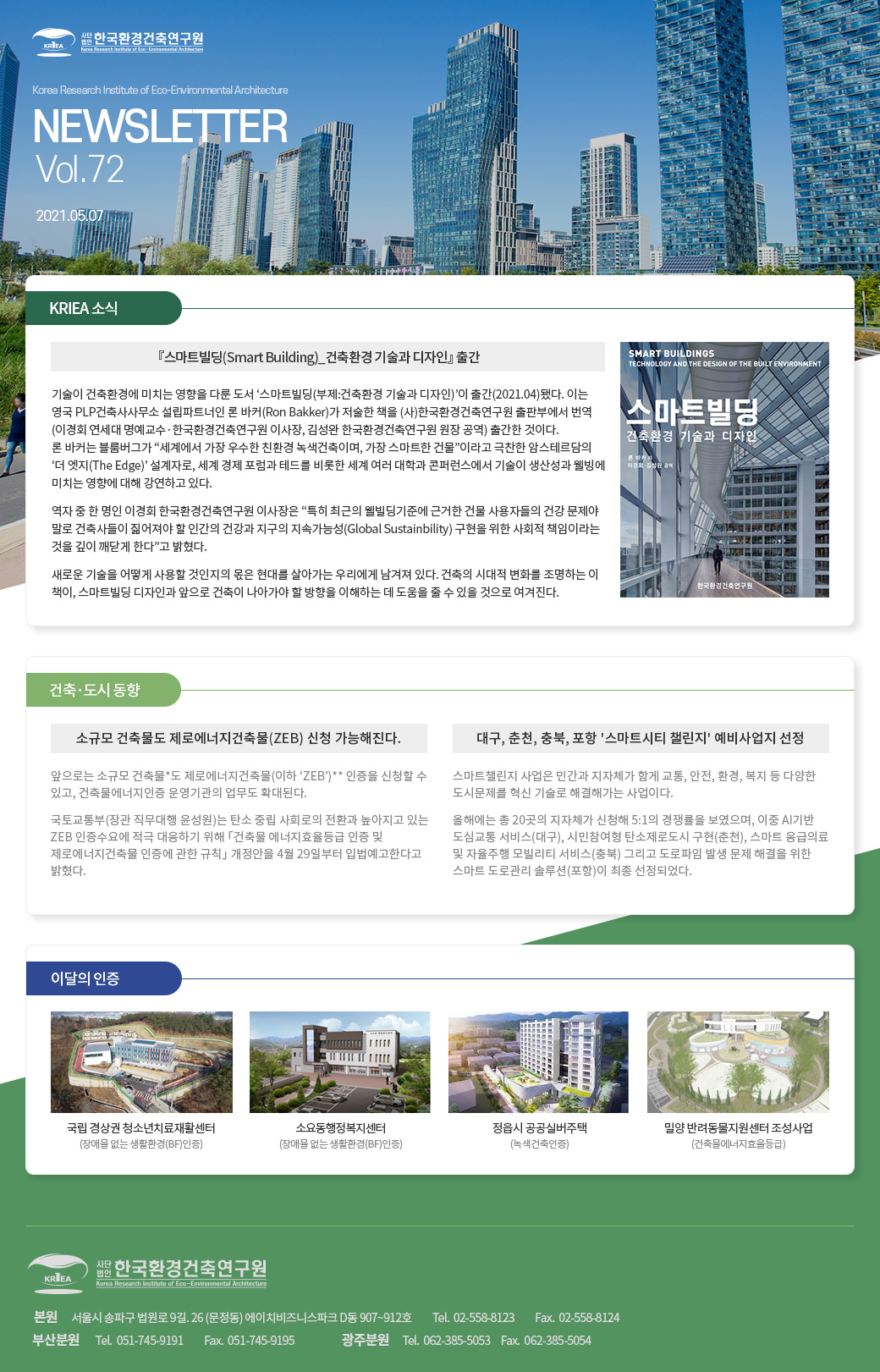 한국환경건축연구원 2021 05월호