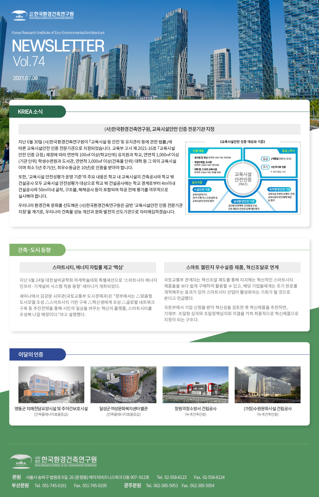 한국환경건축연구원 2021 07월호
