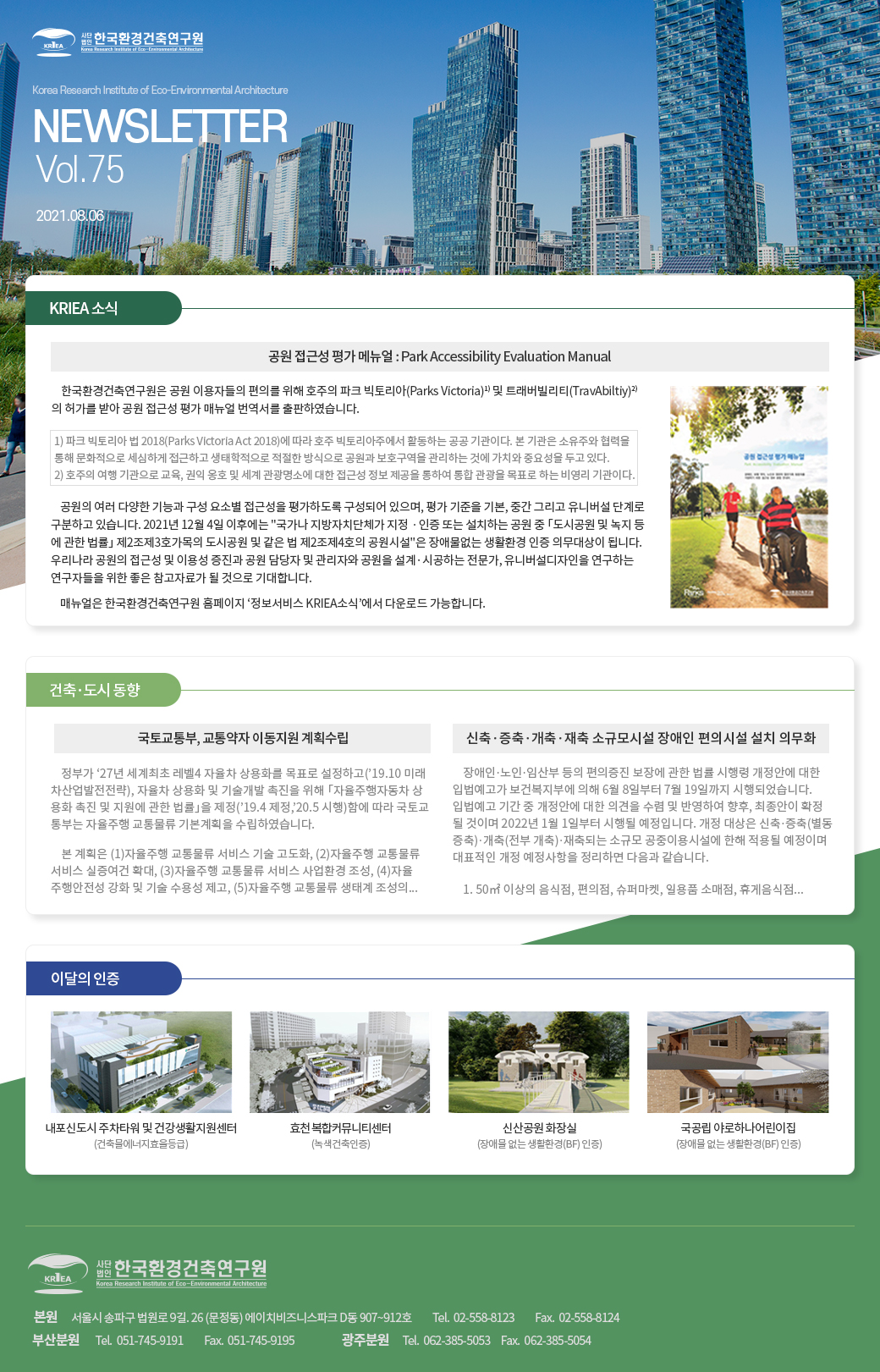 한국환경건축연구원 2021 08월호