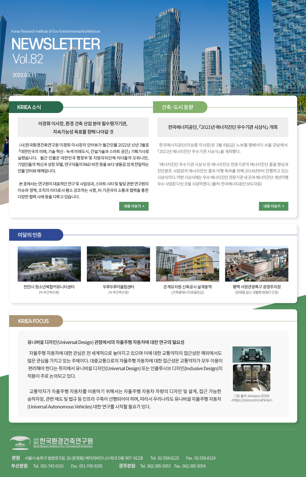 한국환경건축연구원 2022 03월호