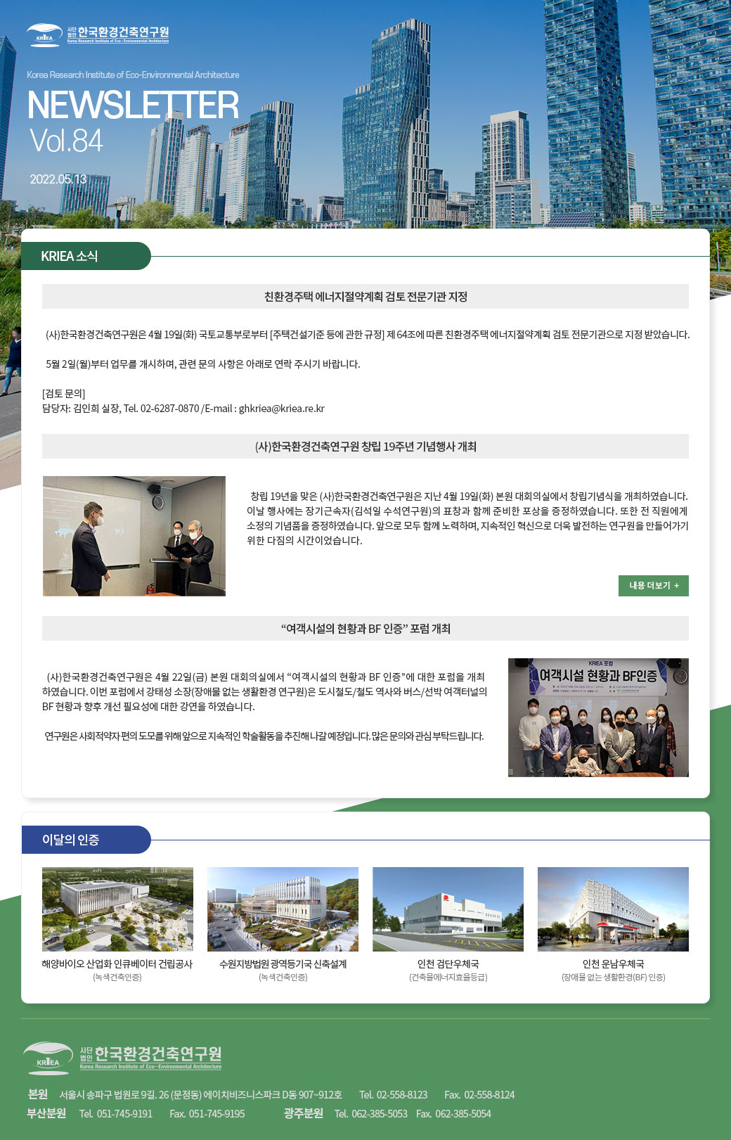 한국환경건축연구원 2022 05월호
