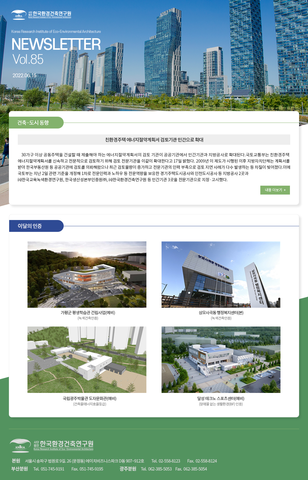 한국환경건축연구원 2022 05월호