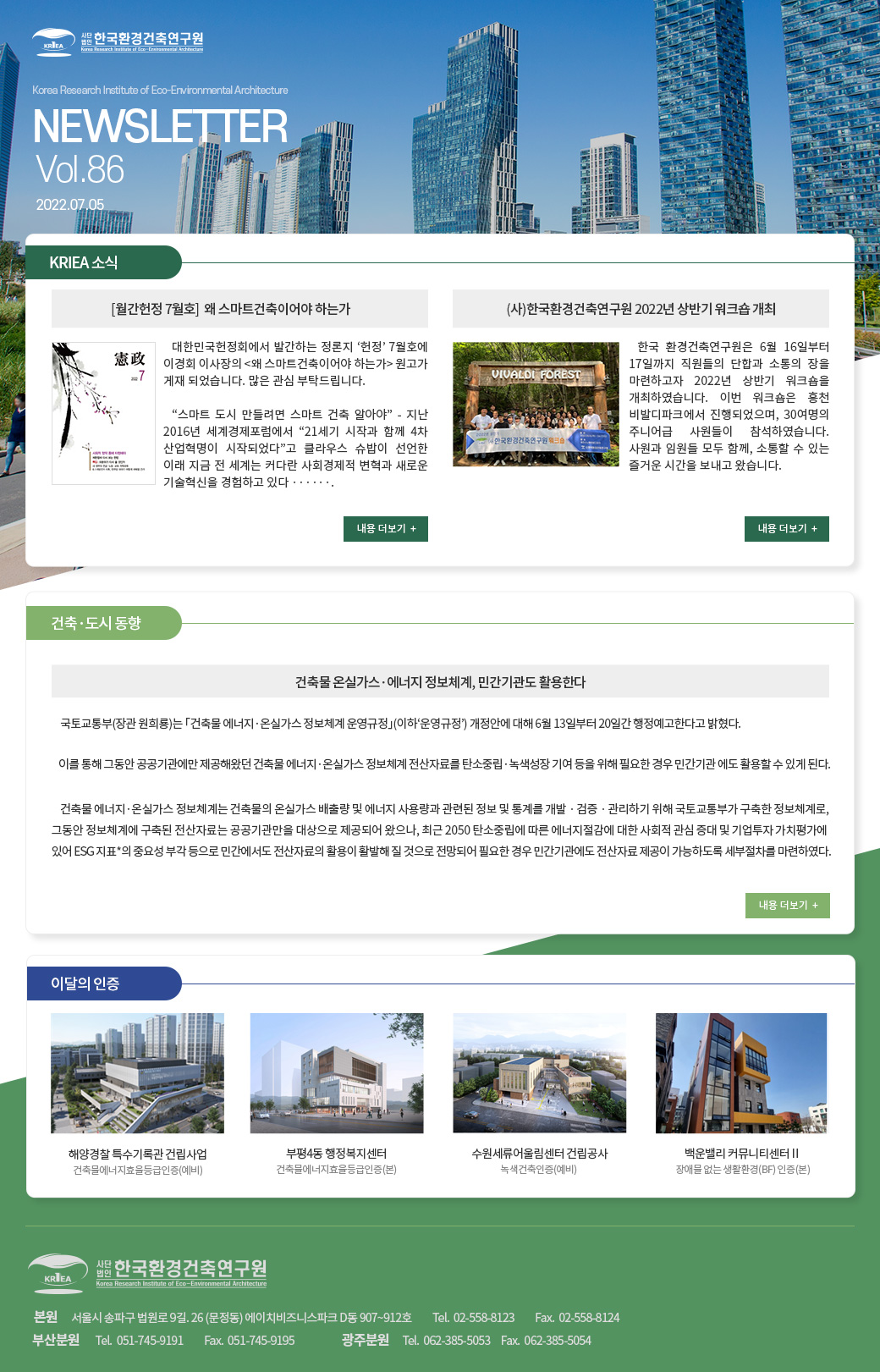 한국환경건축연구원 2022 07월호