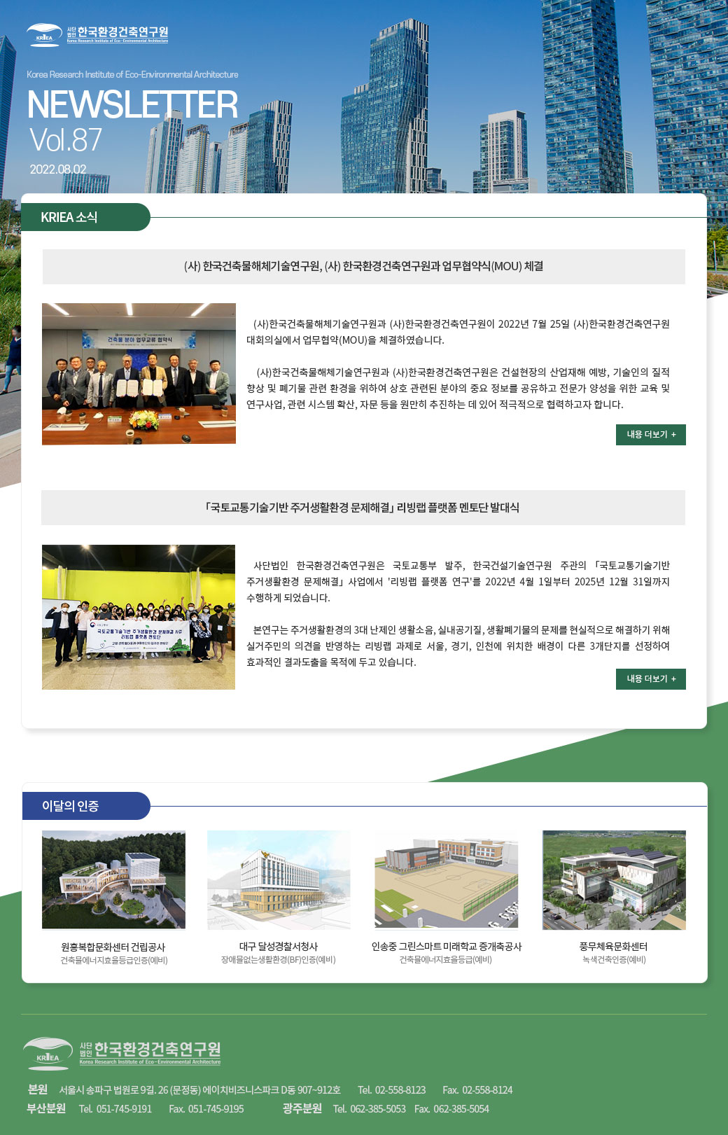 한국환경건축연구원 2022 08월호