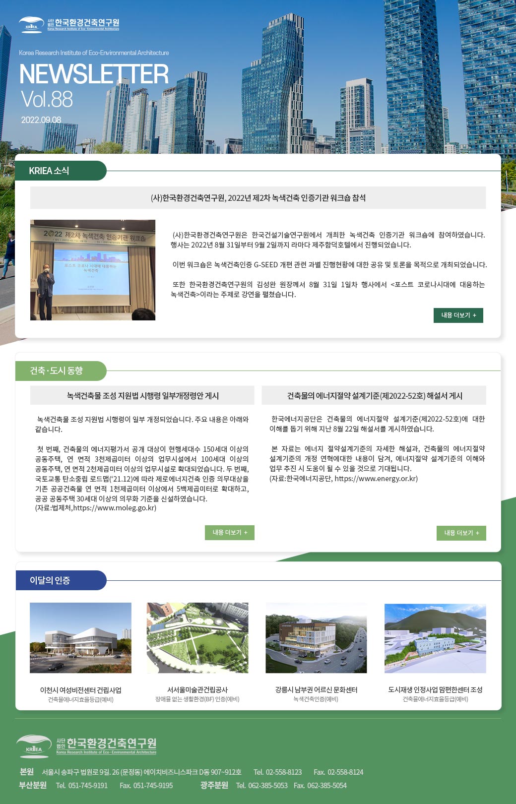 한국환경건축연구원 2022 09월호