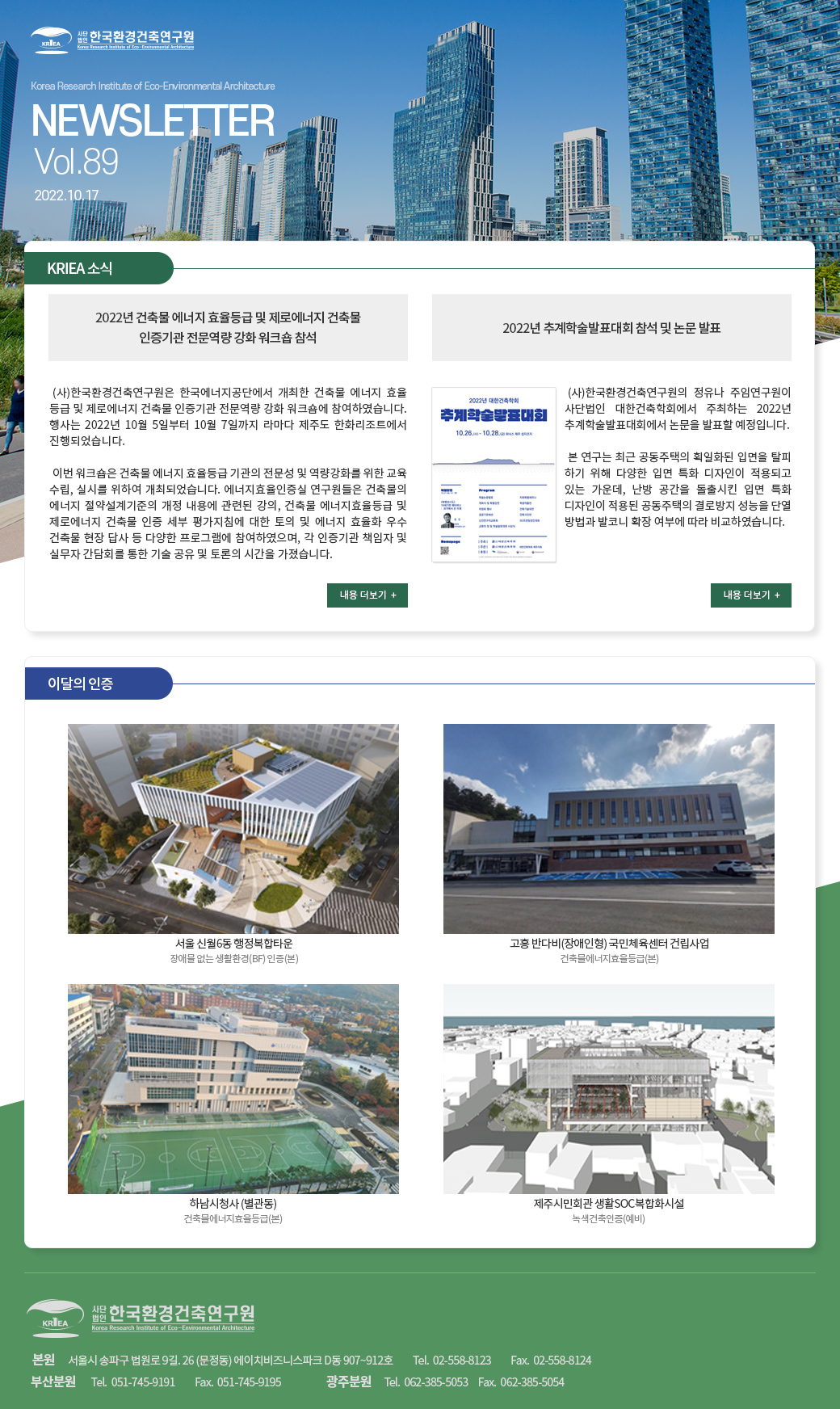 한국환경건축연구원 2022 10월호