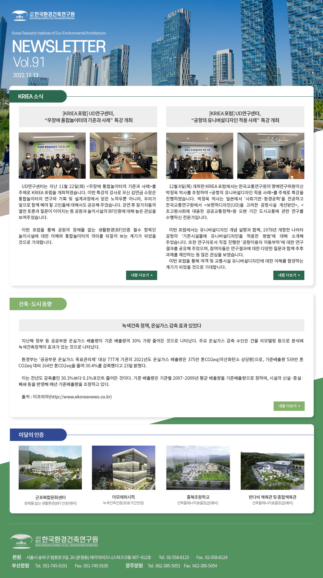 한국환경건축연구원 2022 12월호