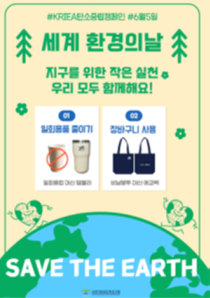 세계 환경의날