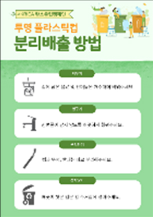 투명 플라스틱 분리배출 방법