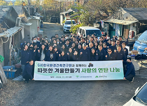 따듯한 겨울만들기 사랑의 연탄 나눔이 써진 현수막과 단체 사진