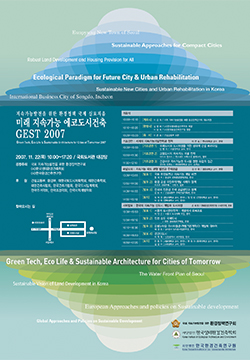 미래 지속가능 에코도시건축 GEST 2007