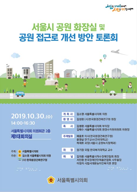 서울시 도시청도 역사 내 장애인 화장실 BF적용 모델 연구