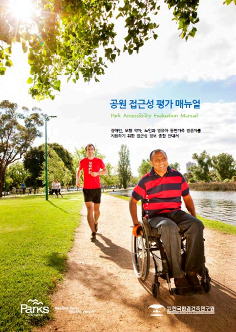 누구나 가고 싶은, 우리가 바꾸는, 마을 만들기 조사 연구