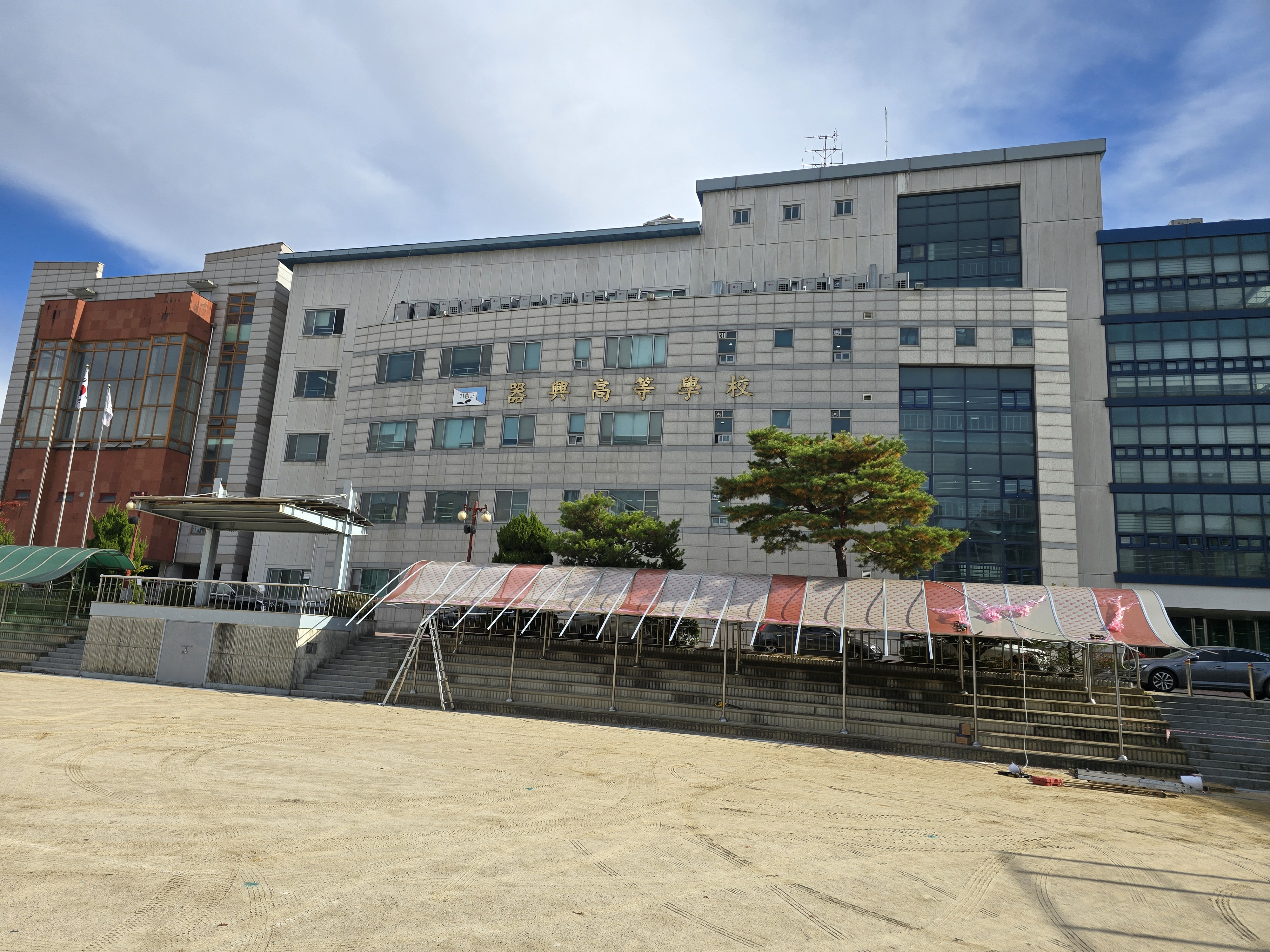 교육시설안전 인증 - 기흥고등학교